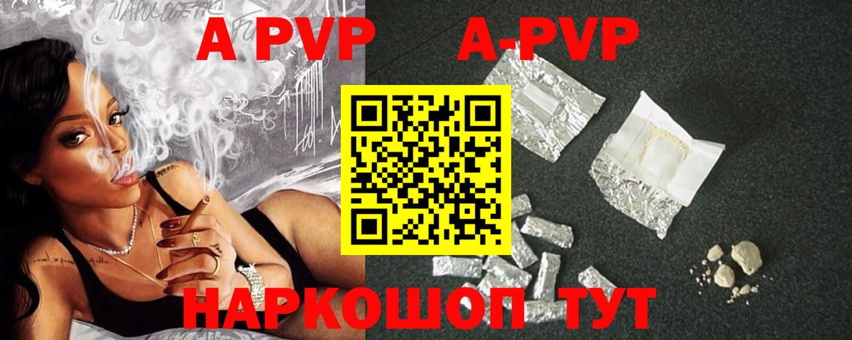 Alfa_PVP кристаллы  APVP VHQ  Вход с VPN  Нижневартовск  APVP СК 