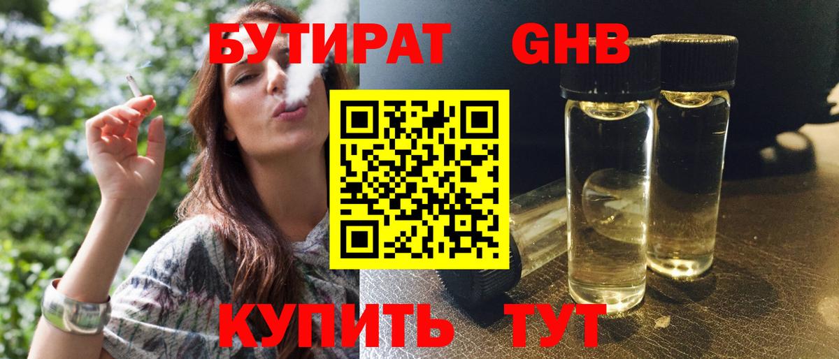 Бутират оксана Нижневартовск