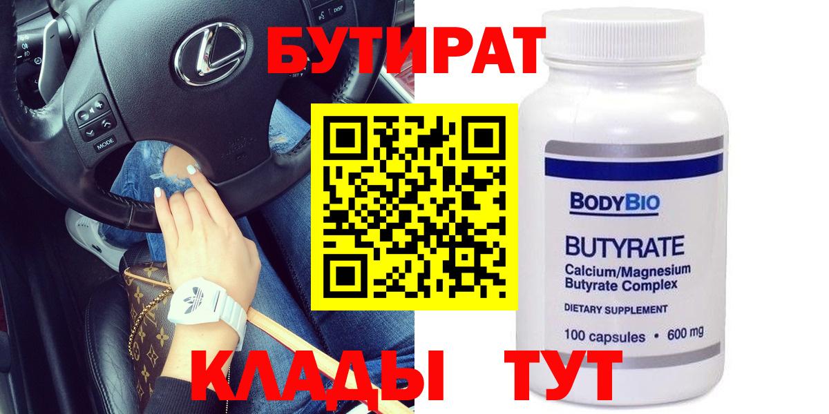 Нижневартовск  БУТИРАТ GHB  Вход с VPN 