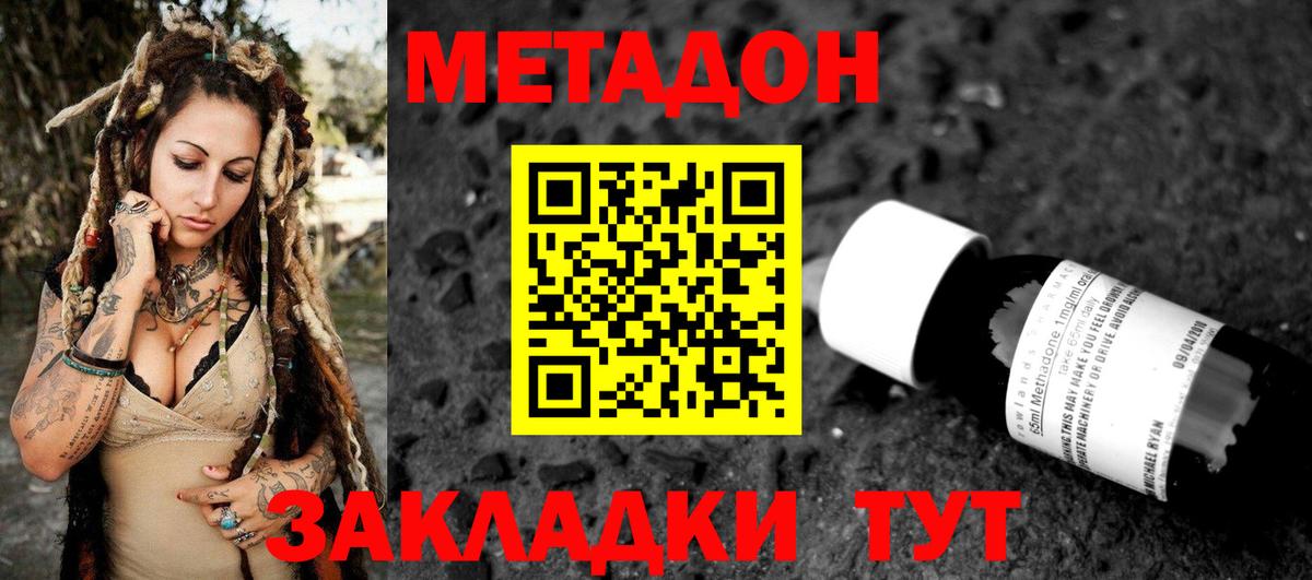 МЕТАДОН methadone Нижневартовск